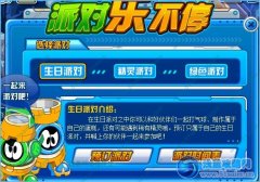 賽爾號派對樂不停 賽爾號派對達人成就怎么完成