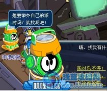 （頂）賽爾號派對達人稱號