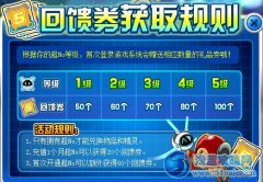 賽爾號超NO回饋券怎么得 賽爾號五月超NO回饋券物品兌換