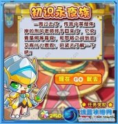 奧拉星初識永夜族攻略
