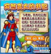 奧拉星突然變大的書包