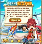 奧奇?zhèn)髡f失竊的焰之火炬攻略