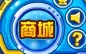 賽爾號商城500天紀念活動