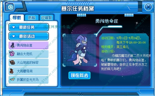 賽爾號勇闖絕命崖