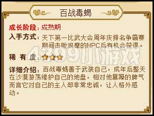 功夫派百戰(zhàn)毒蝎怎么得