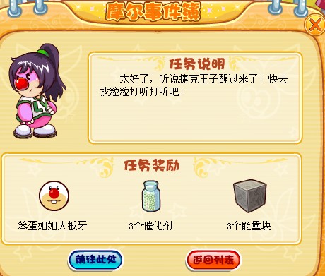 摩爾莊園夜幕下的隱形客任務全攻略
