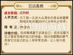 功夫派百戰毒蝎怎么得？