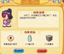 摩爾莊園夜幕下的隱形客攻略