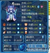 賽爾號芙蘭希兒解析——LibertyWing解析