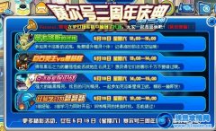 賽爾號三周年大慶典開幕式第二彈!巨石靈王強勢歸來