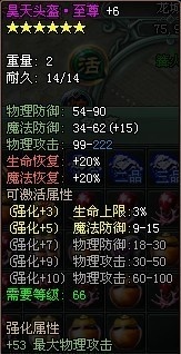 傲視遮天昊天頭盔