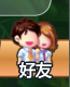 寶石總動員怎么邀請好友