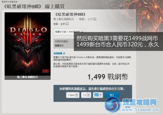 暗黑破壞神3注冊購買
