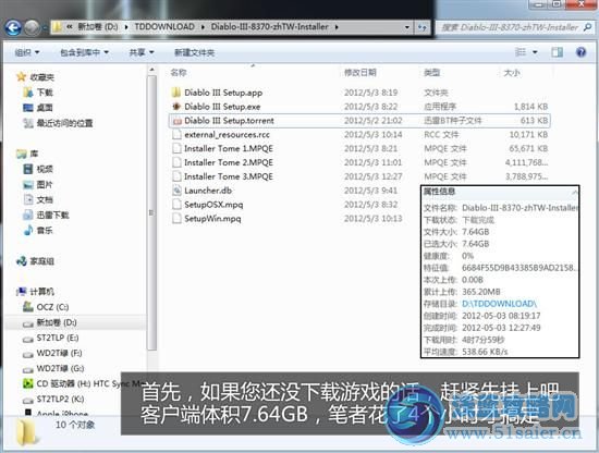 暗黑破壞神3客戶端下載