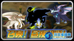 召喚！晝夜祖師！