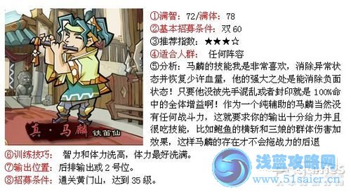 QQ水滸35級(jí)武將搭配 35級(jí)武將搭配推薦
