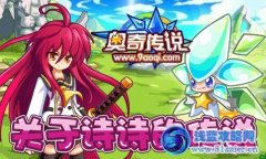 奧奇?zhèn)髡f5月18日攻略預(yù)告
