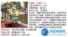 QQ水滸35級武將搭