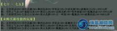 蜀山傳奇技能搭配之7