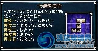 蜀山傳奇40-85級陣法屬性技能圖圖文詳解