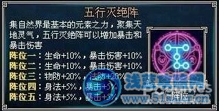 蜀山傳奇40-85級陣法屬性技能圖圖文詳解