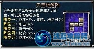 蜀山傳奇40-85級陣法屬性技能圖圖文詳解