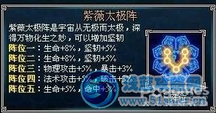 蜀山傳奇40-85級陣法屬性技能圖圖文詳解