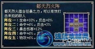 蜀山傳奇40-85級陣法屬性技能圖圖文詳解