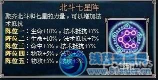 蜀山傳奇40-85級陣法屬性技能圖圖文詳解