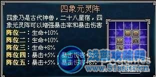 蜀山傳奇40-85級陣法屬性技能圖圖文詳解