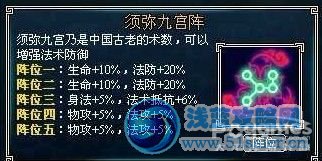 蜀山傳奇40-85級陣法屬性技能圖圖文詳解