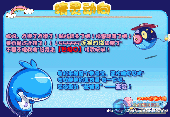 西普大陸5月18日更新精靈