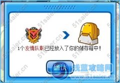 賽爾號友情隊彰怎么得 賽爾號友情隊彰有什么用？