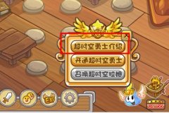 摩爾勇士超時空勇士每周禮包