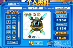 賽爾號個人資料面板修改（請發表意見）