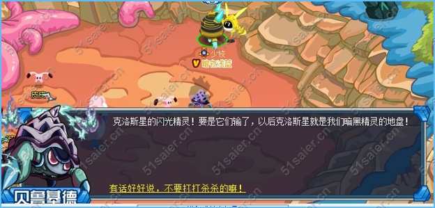 賽爾號(hào)克洛斯星保衛(wèi)戰(zhàn)