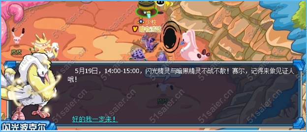 賽爾號(hào)克洛斯星保衛(wèi)戰(zhàn)