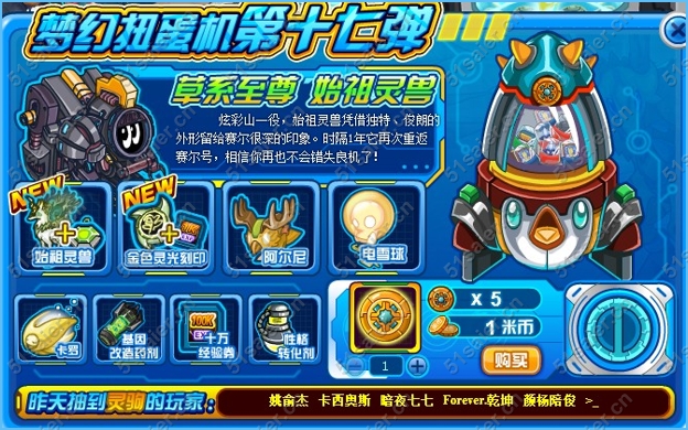 賽爾號夢幻扭蛋機第十七彈