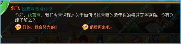 奧奇傳說樂飛的第一課