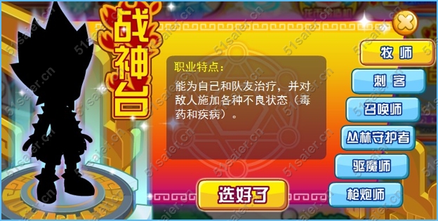 龍斗士牧師
