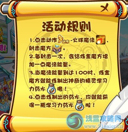 奧奇傳說學習力藥水