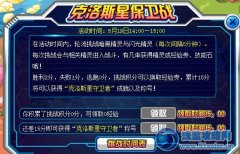 克洛斯星守衛者稱號領取注意事項