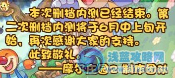 摩爾莊園2第二次內測預告