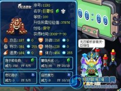 ☆無雙~賽爾號巨蘑怪の解析☆