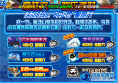 瘋狂六一歡樂派對活動內容新增