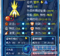 天羽解析雷神——雷伊