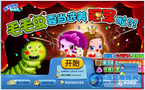 用360賬號可以登陸盒子世界嘍