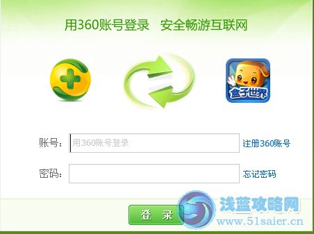 用360賬號可以登陸盒子世界嘍