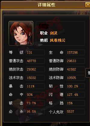 神仙道四屬性劍靈