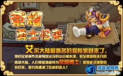 功夫派榮耀勇士歸來
